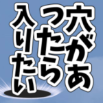 よもやよもや…