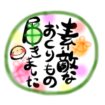 大人の季節の便利デカ文字スタンプ