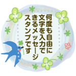 大人カワイイスタンプ