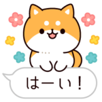 お返事シバイヌくん 吹きだしver.