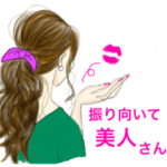 振り向いてロングヘアー大人美人さん大文字