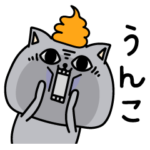 タプタプ猫うんこのために…