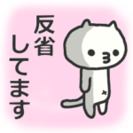 感謝と謝罪のネコスタンプ