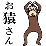 ダラダラ動く★お猿さん