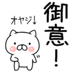 大文字＠武士語ねこ