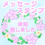花畑フレーム♥メッセージスタンプ