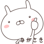 ゆるうさ　長崎弁