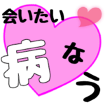 愛の言葉〜一言メッセージ〜11