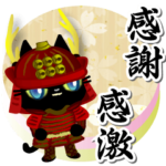 飛び出して動く＊ 黒猫戦国武将