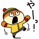 カンフーこねずみ