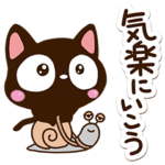 小さい黒猫スタンプ