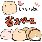 にわねこ省スペース