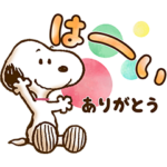 即レス！スヌーピーお返事スタンプ