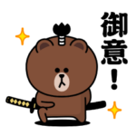 飛び出す！ブラウン＆フレンズ（武士特集）