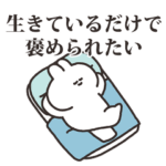 褒められたいうさちゃん