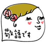 mottoの大人の吹き出し♡敬語