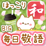 大きめ◇和の春♡ほっこり毎日敬語スタンプ