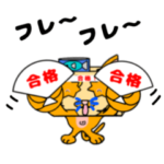 箱暮らし　合格祈願編