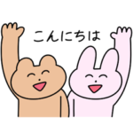  まいにちつかえる敬語スタンプ