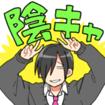 根暗男子のネギシ君