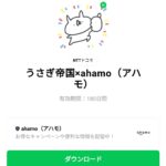  うさぎ帝国×ahamo（アハモ）のダウンロード方法：徹底解説