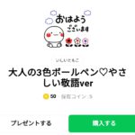  大人の3色ボールペン♡やさしい敬語verのダウンロード方法：徹底解説