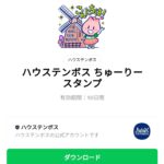  ハウステンボス ちゅーりーのダウンロード方法：徹底解説