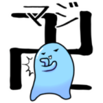 スライムですけど？