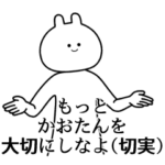 自由すぎるスタンプ/名前