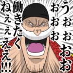 社会で生きるONE PIECEスタンプ Part2