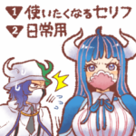 うるティ＆ページワン 使える台詞ONE PIECE