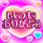 華麗なるハート３