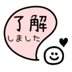 OK&了解！お返事スタンプ2