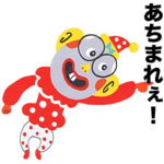 絵本ぼくはくいしんぼう仮面