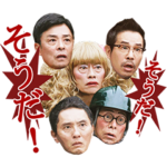 バイプレイヤーズ 2018