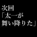 太一専用タイプライター♪笑いや涙の予告