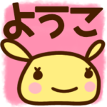 『ようこ専用』毎日使えるビッグスタンプ