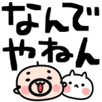 おやじ君のへた文字でか文字BIGスタンプ