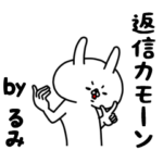 全力るみ13中二病編