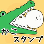 動くよ かこ 2