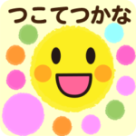 おいりの讃岐弁