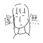 あたしとあたしのお友達