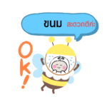 おばけはんつ君タイ語日常会話菓子名前ขนม