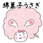 綿菓子うさぎ