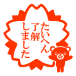 ハンコ・ダ・クマ