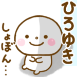 ひろゆきが使う名前スタンプだよ.