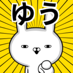 毒舌☆性格悪い？ゆう☆さん