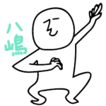 八嶋のひとスタンプ
