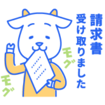  経理をちょっと楽しくするスタンプ