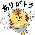  釜から生まれたトラかまさん♪